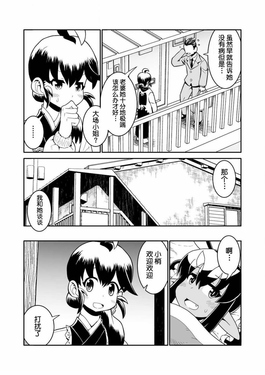 恶魔新娘23话图