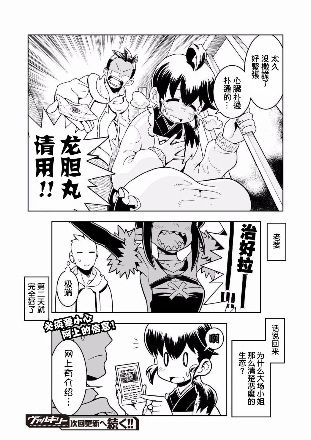 恶魔新娘23话图