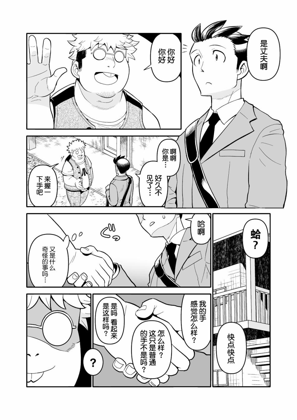 恶魔新娘24话图