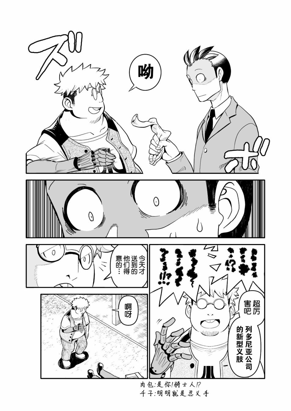 恶魔新娘24话图