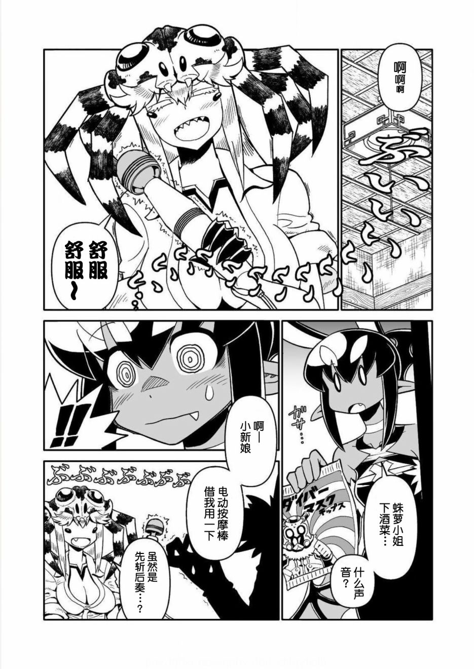 恶魔新娘25话图