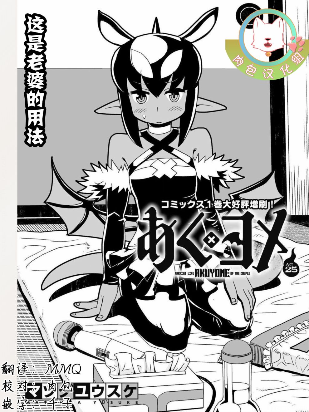 恶魔新娘25话图