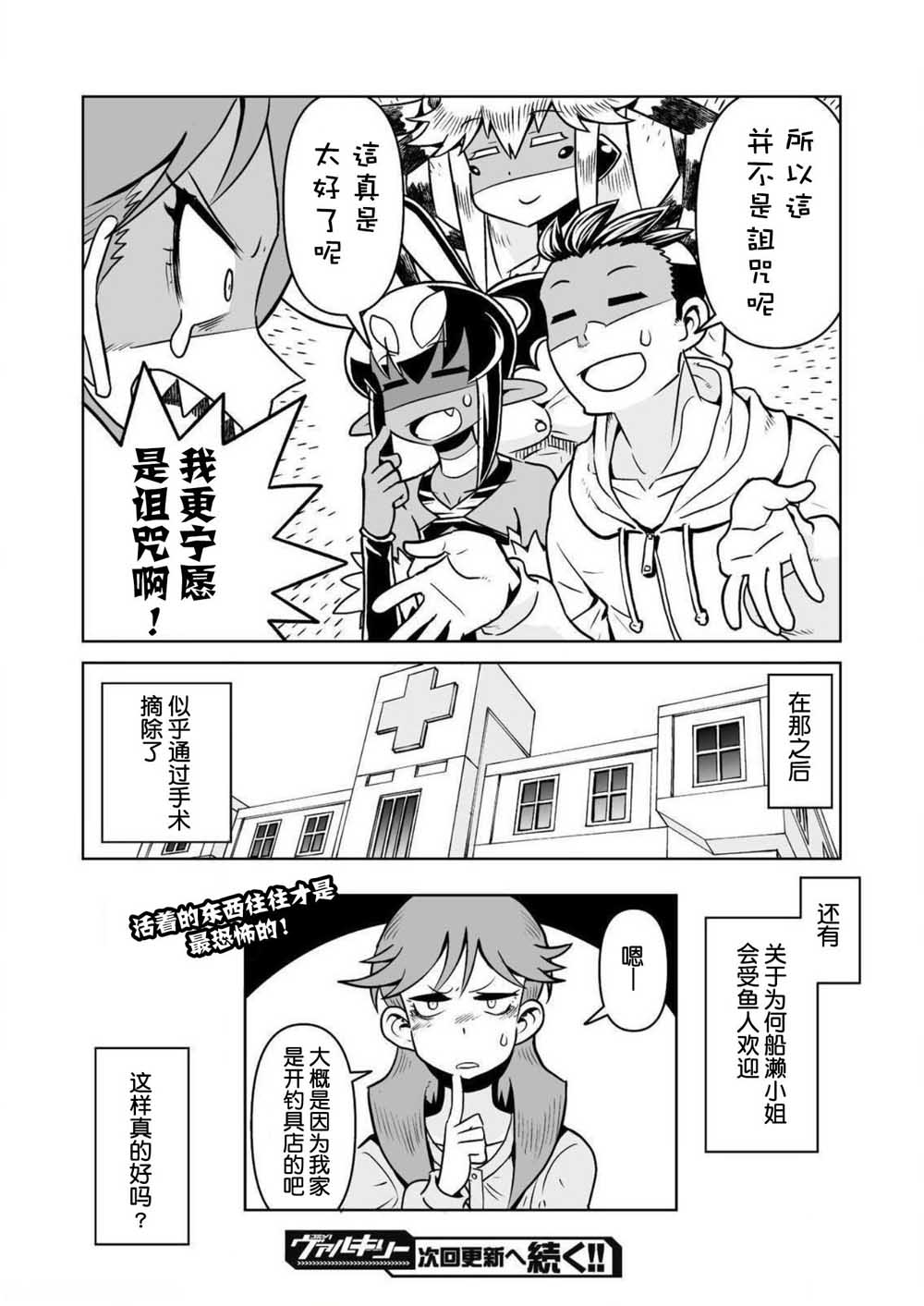 恶魔新娘27话图