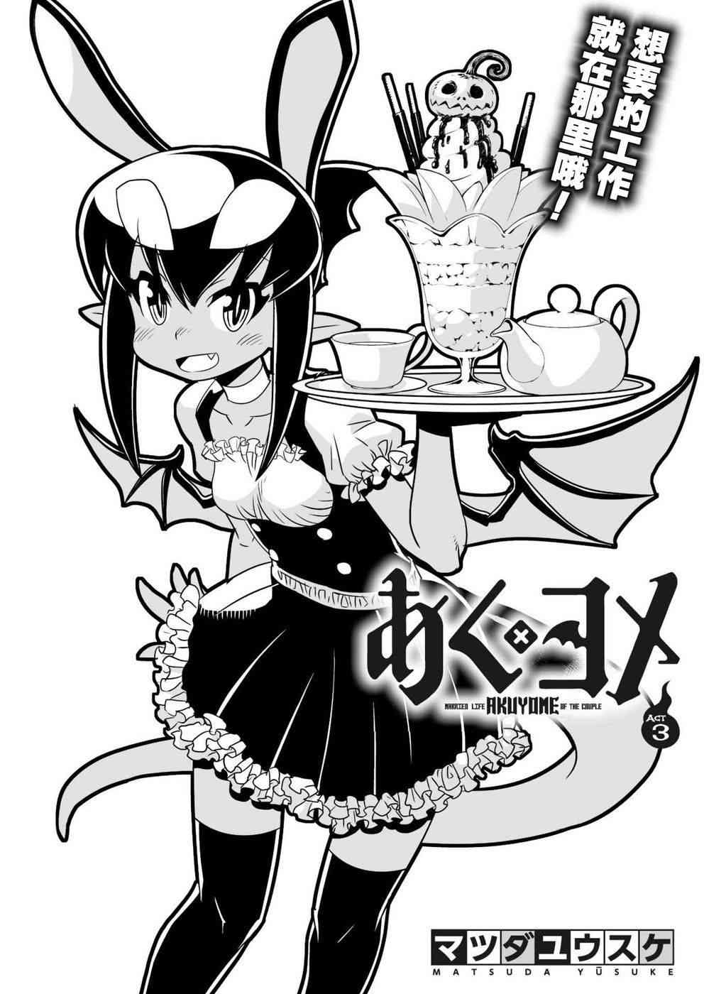恶魔新娘3话图