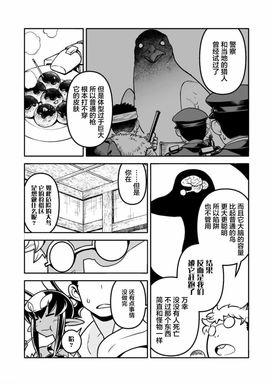 恶魔新娘30话图