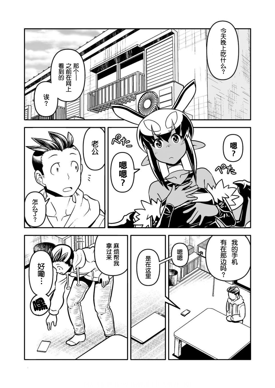 恶魔新娘31话图