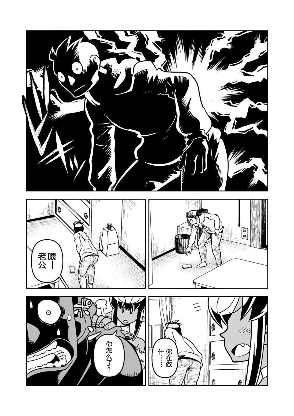 恶魔新娘31话图