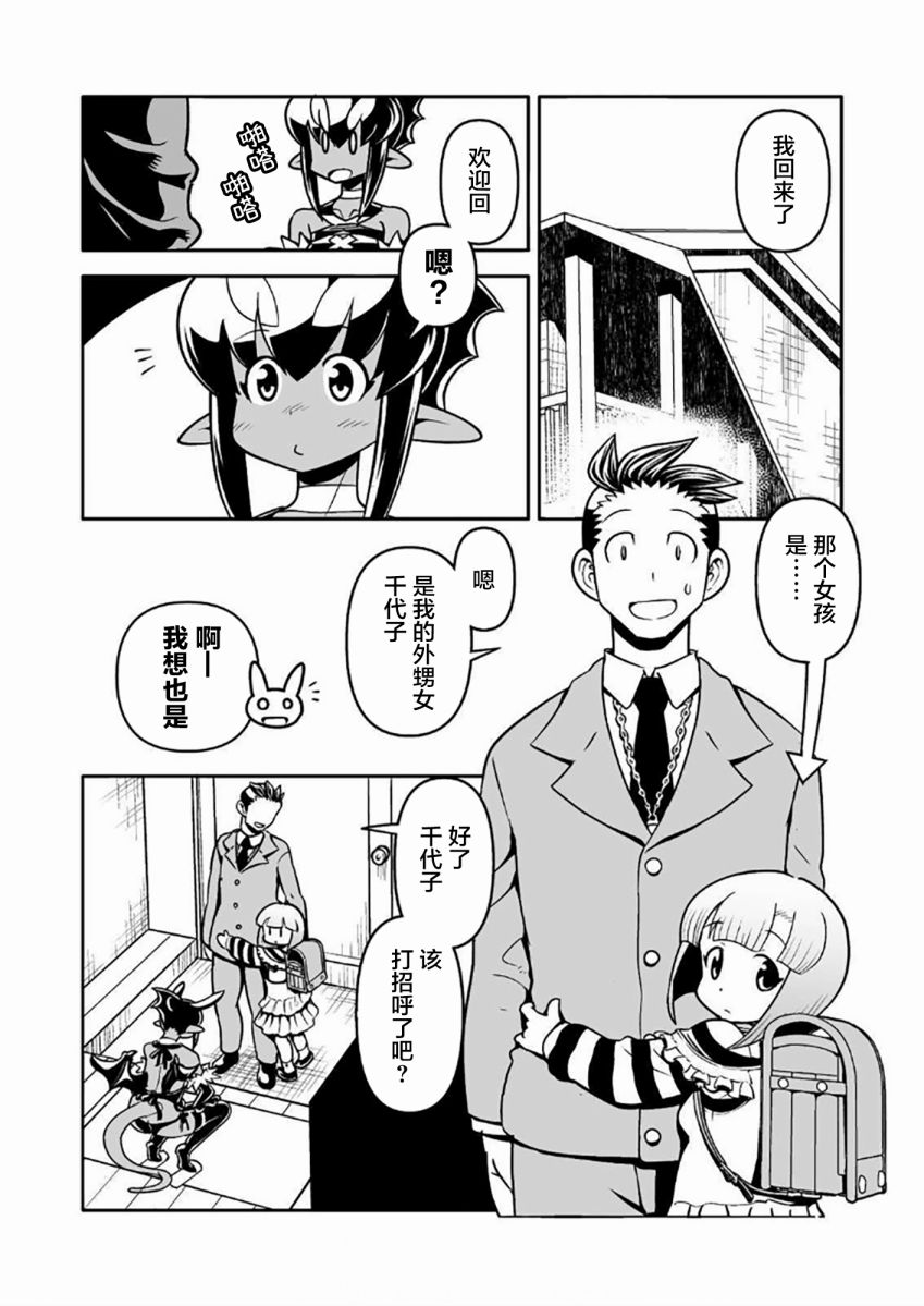 恶魔新娘32话图