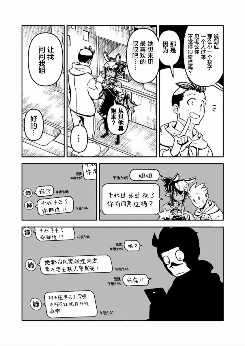 恶魔新娘32话图