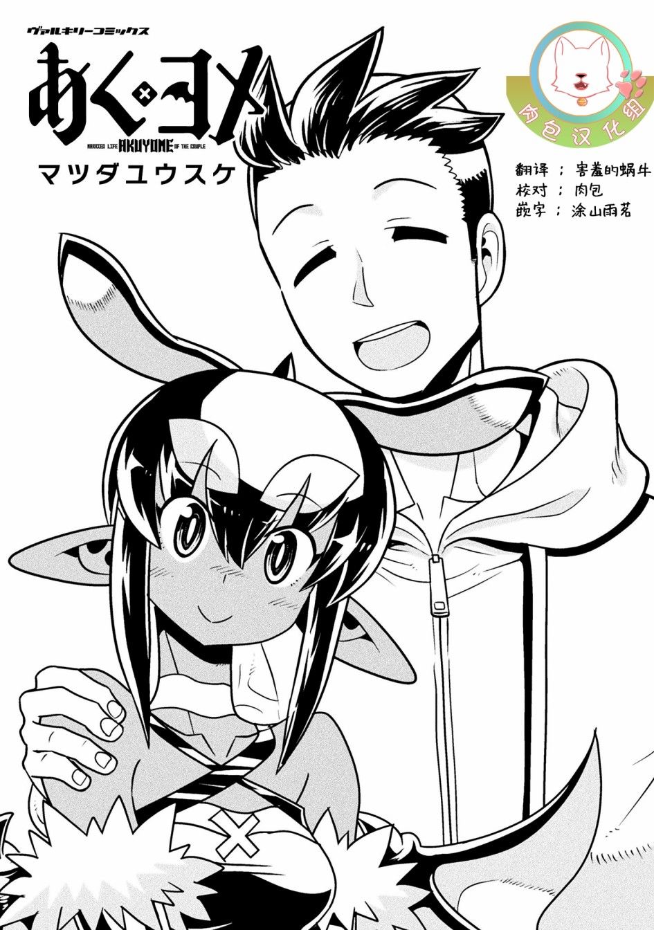 恶魔新娘33话图