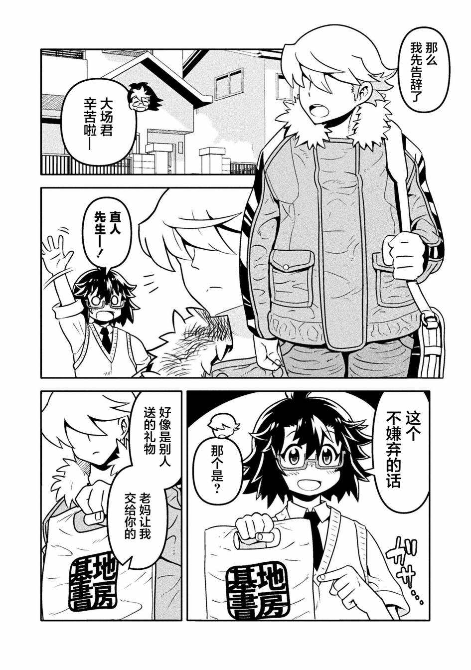 恶魔新娘35话图