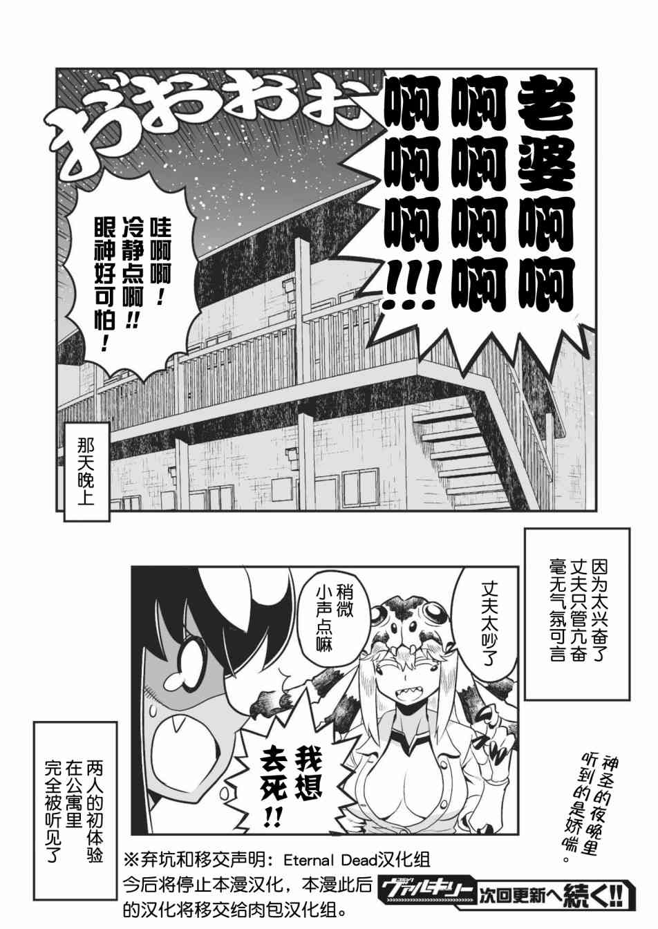 恶魔新娘4话图