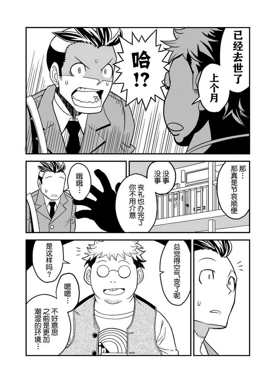 恶魔新娘9话图