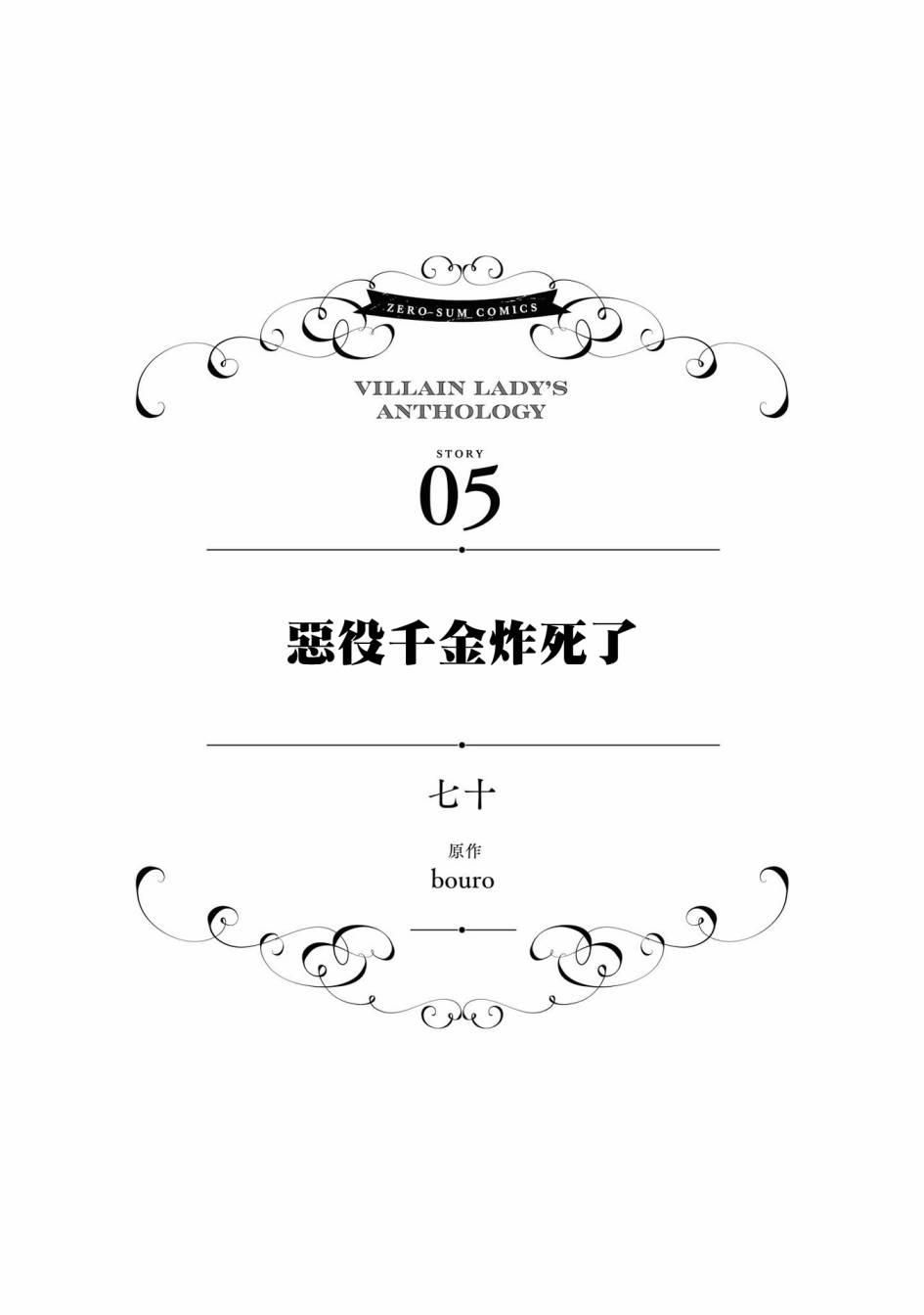 恶役千金也会得到幸福！02卷05话图