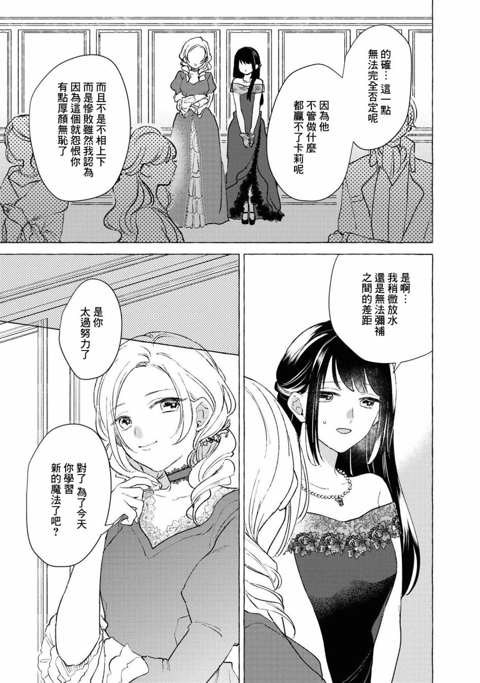 恶役千金也会得到幸福！02卷05话图