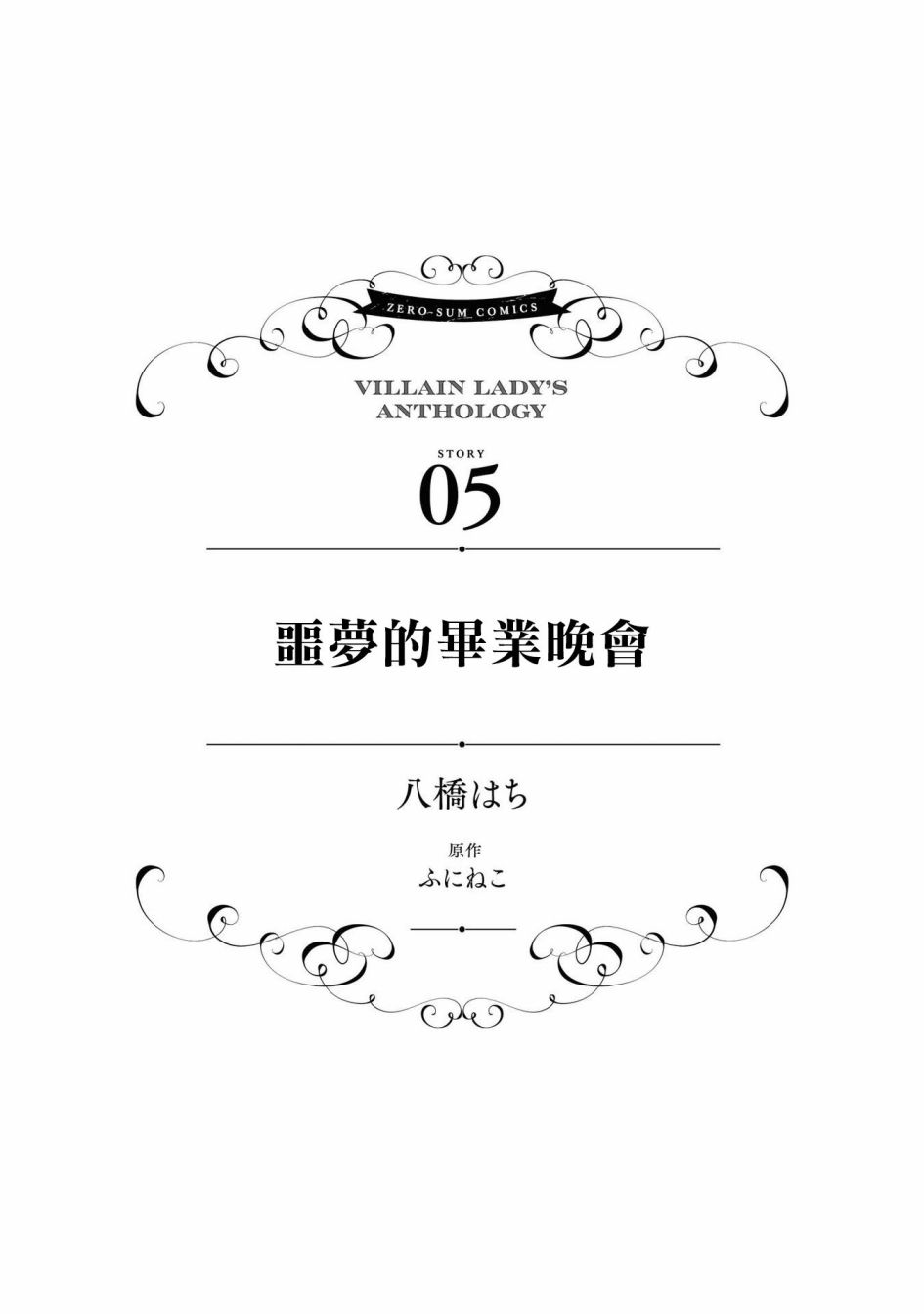 恶役千金也会得到幸福！4.5卷图