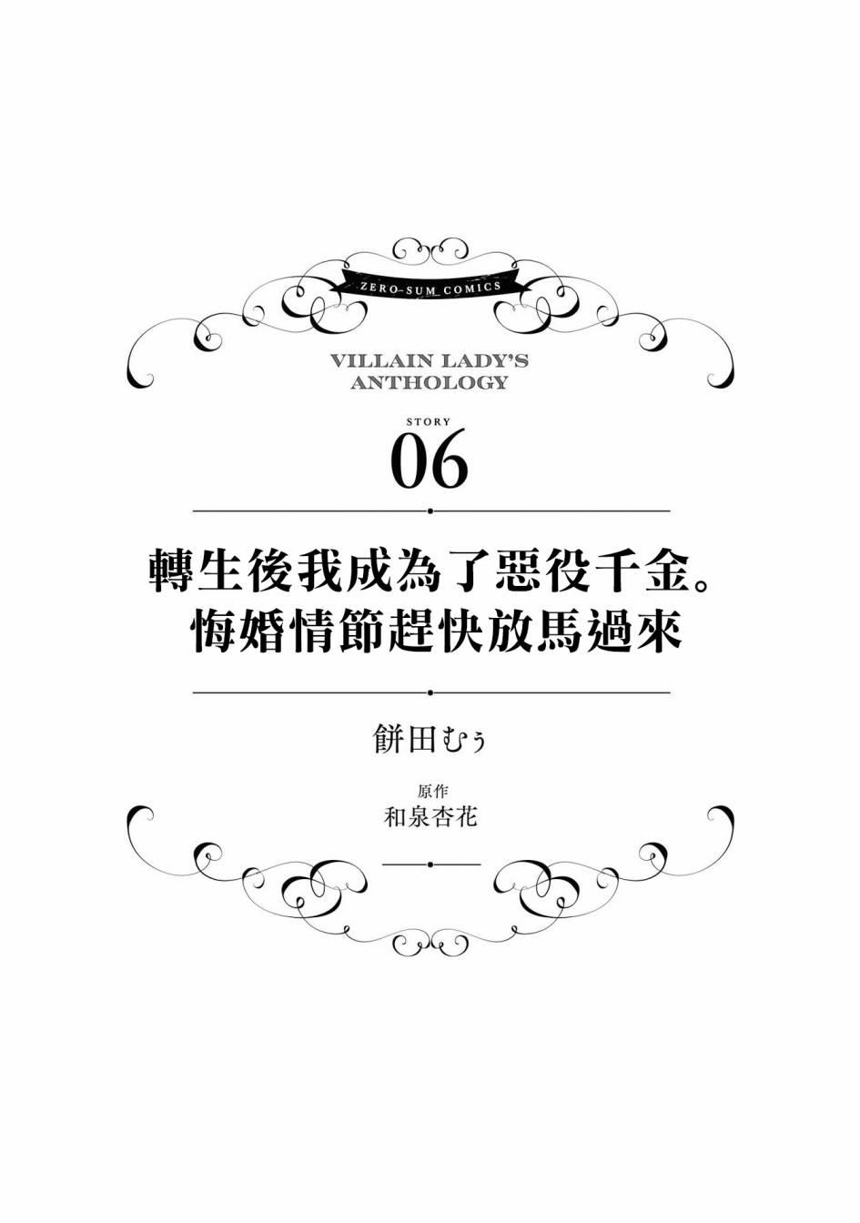 恶役千金也会得到幸福！02卷06话图