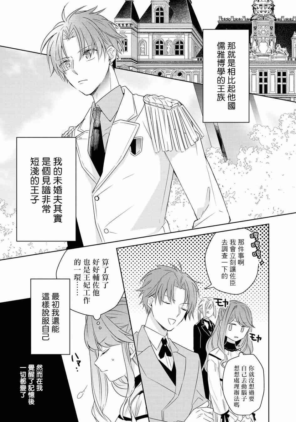 恶役千金也会得到幸福！02卷06话图