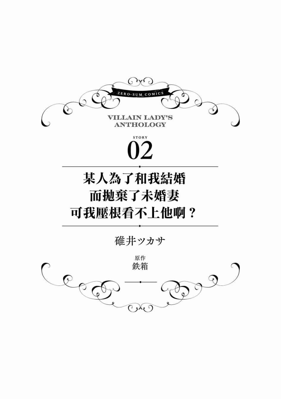 恶役千金也会得到幸福！5.2卷图