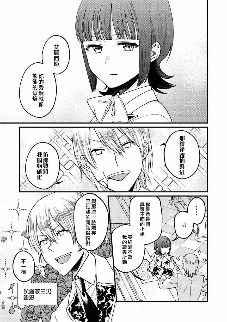 恶役千金也会得到幸福！5.2卷图