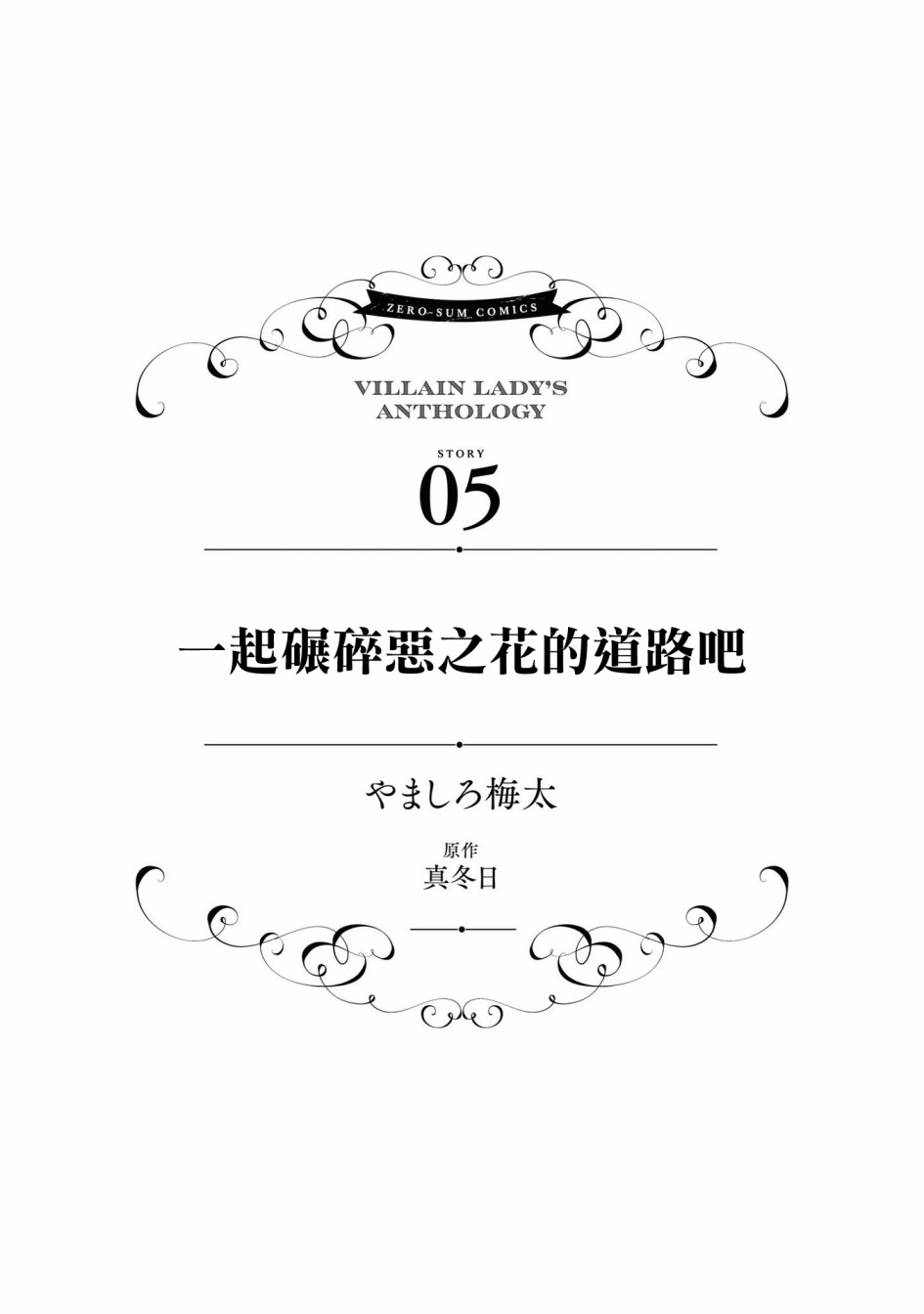 恶役千金也会得到幸福！5.5卷图