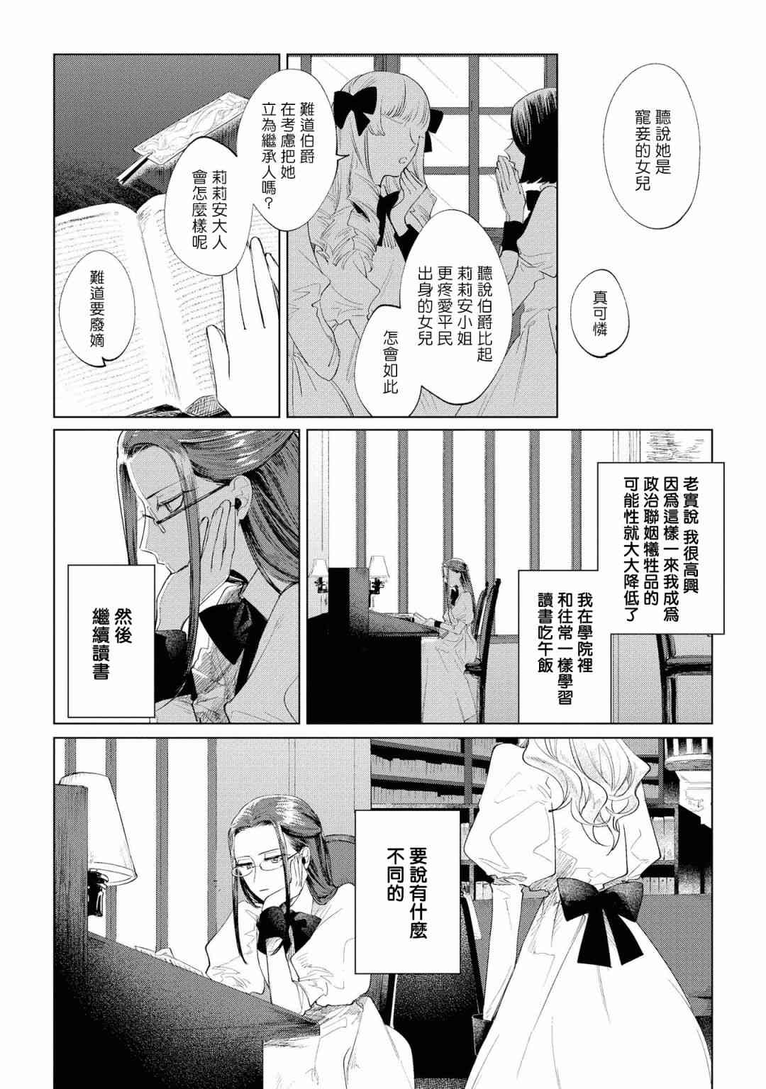 恶役千金也会得到幸福！1.2卷图