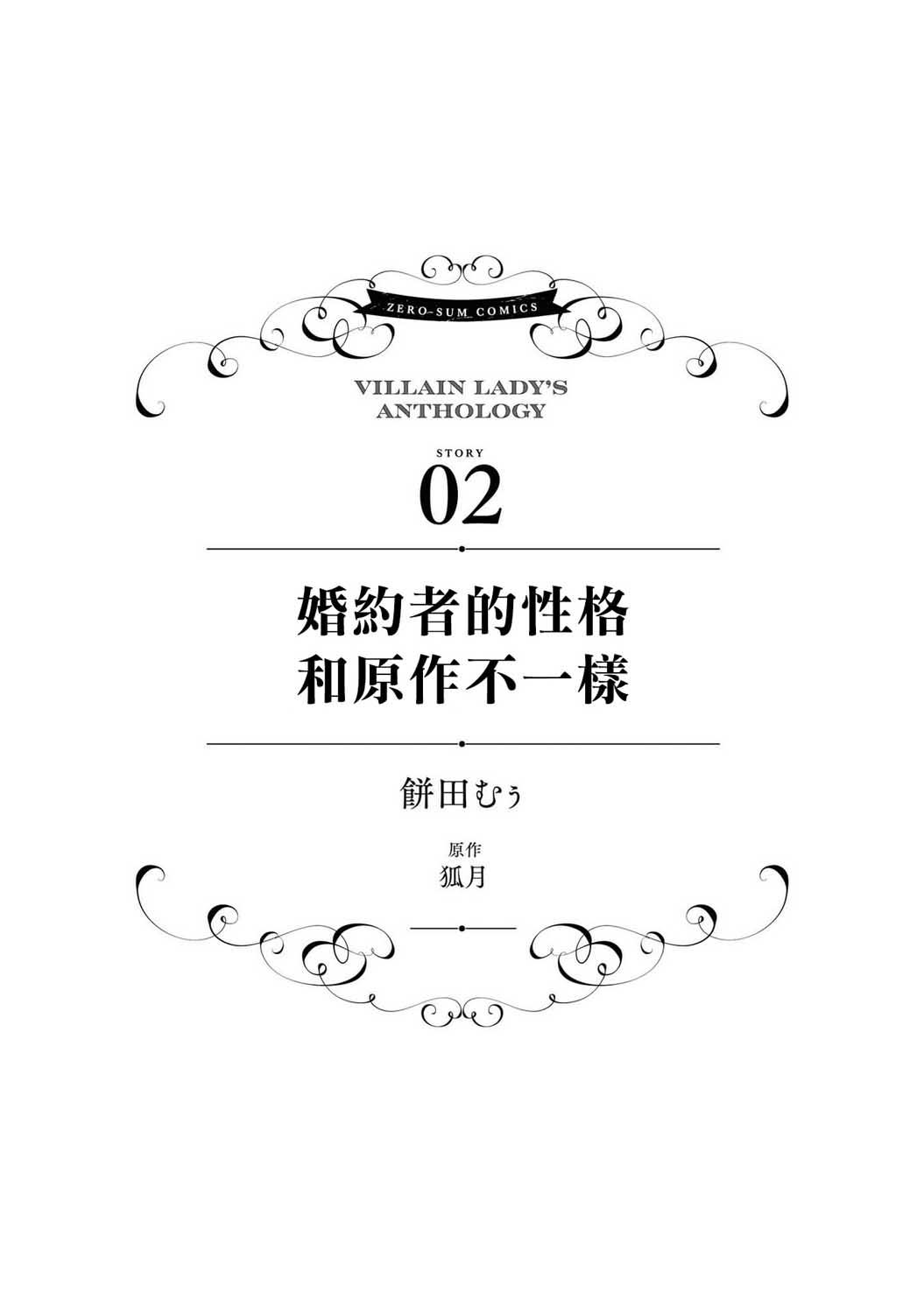 恶役千金也会得到幸福！3.2卷图