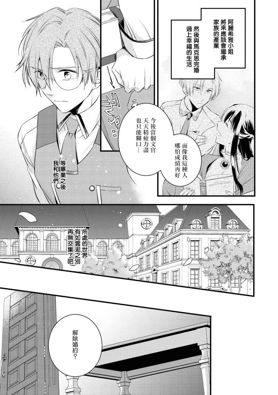 恶役千金也会得到幸福！活该卷01话图