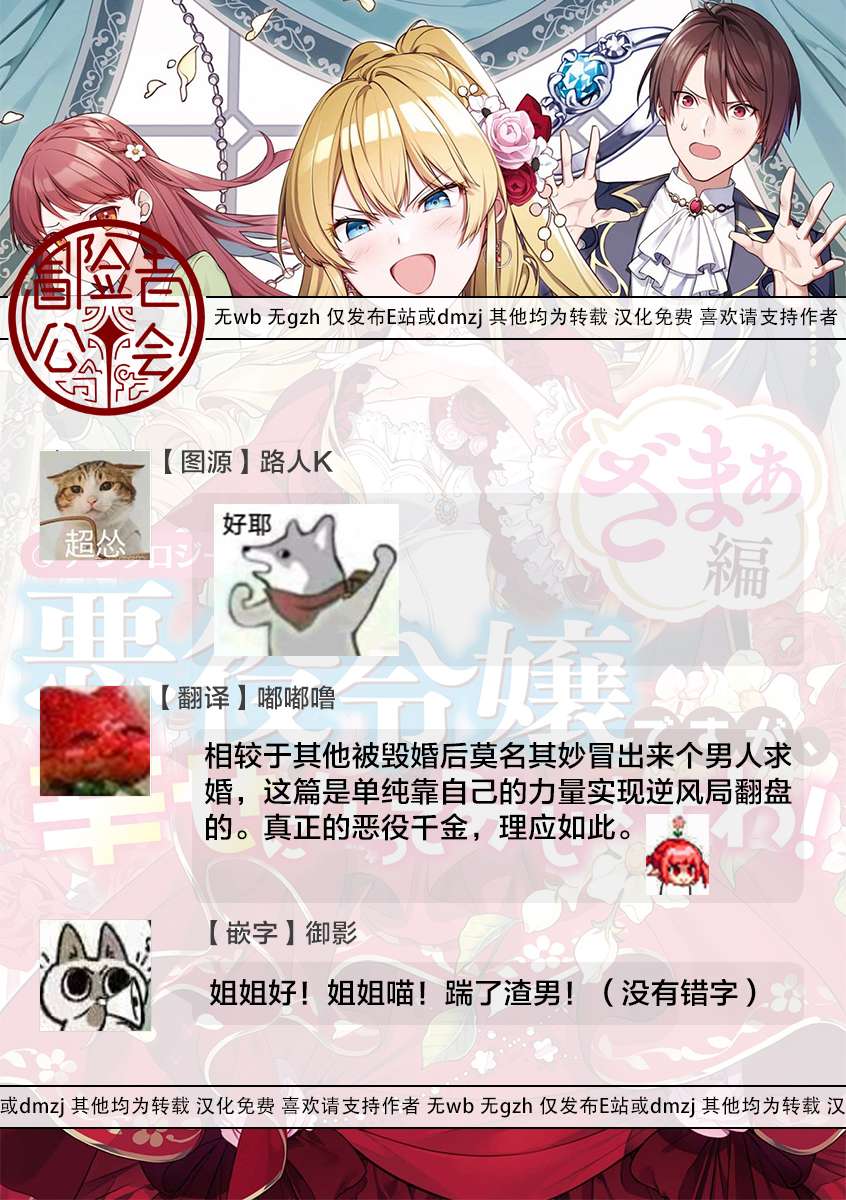 恶役千金也会得到幸福！活该卷01话图