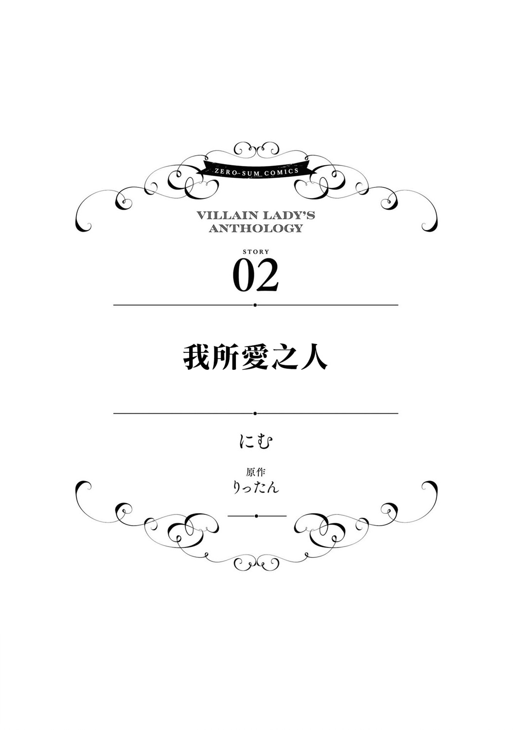 恶役千金也会得到幸福！活该卷02话图