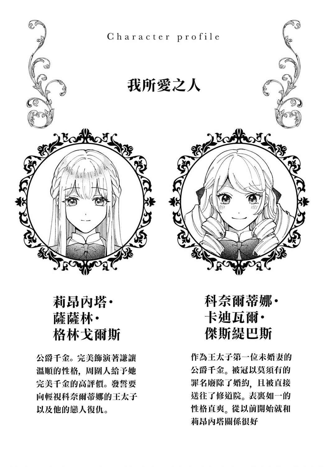 恶役千金也会得到幸福！活该卷02话图