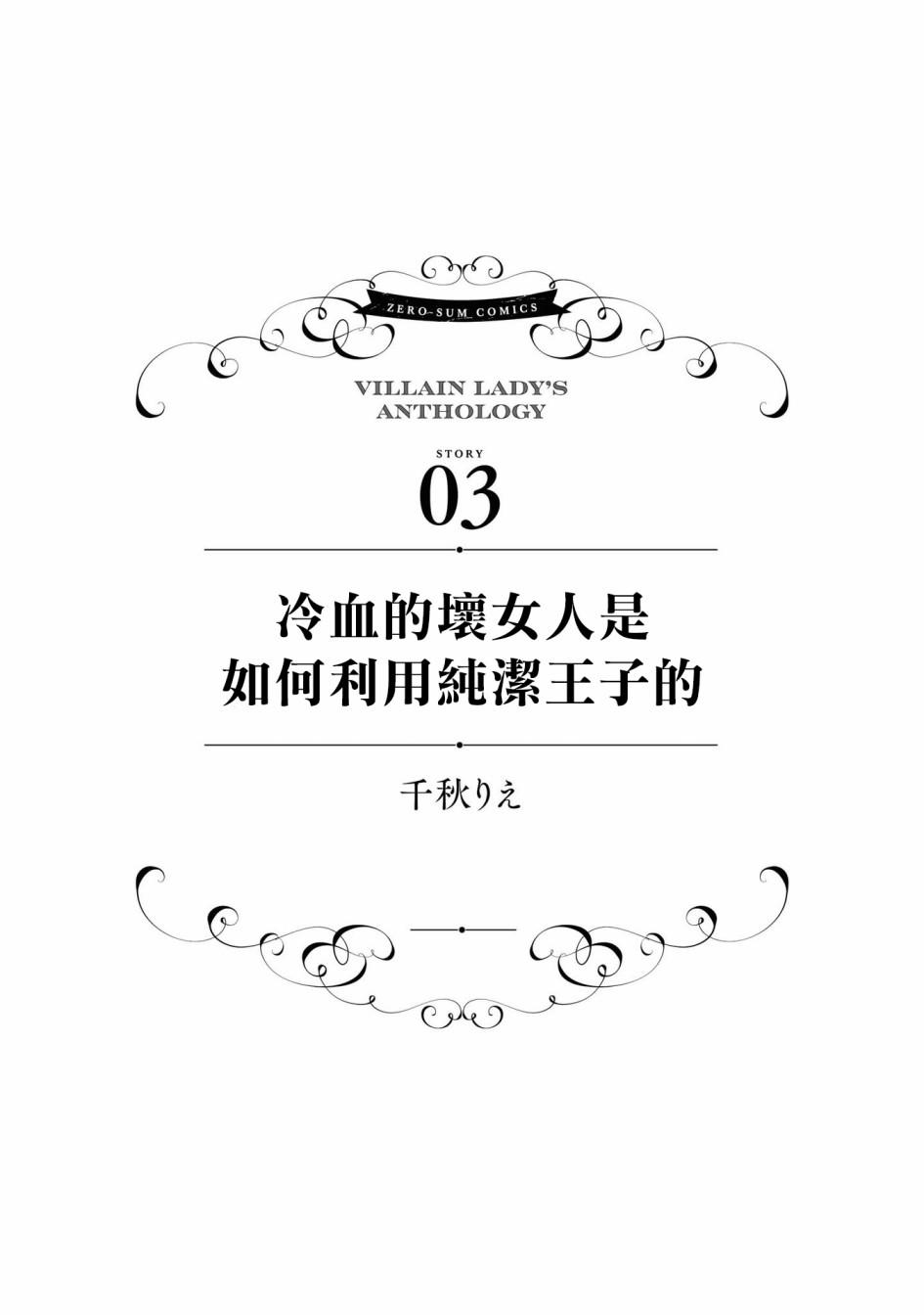 恶役千金也会得到幸福！活该卷03话图