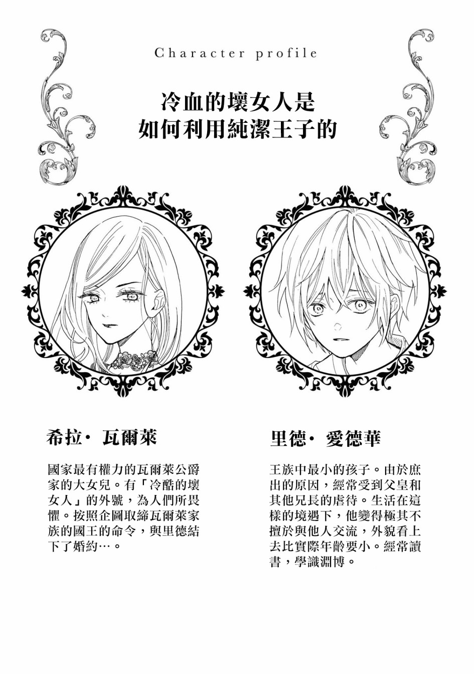 恶役千金也会得到幸福！活该卷03话图