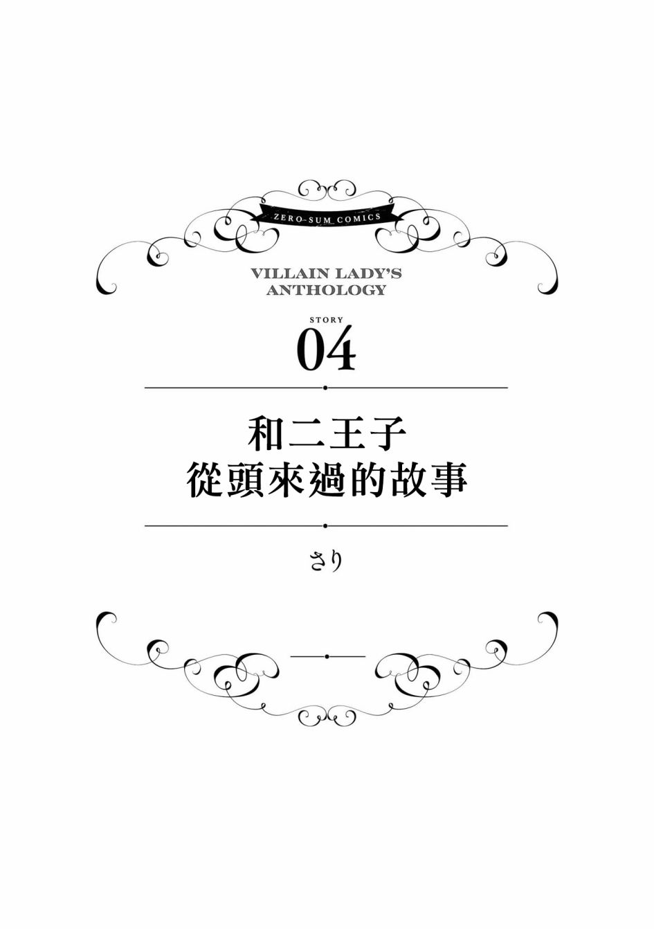 恶役千金也会得到幸福！活该卷04话图