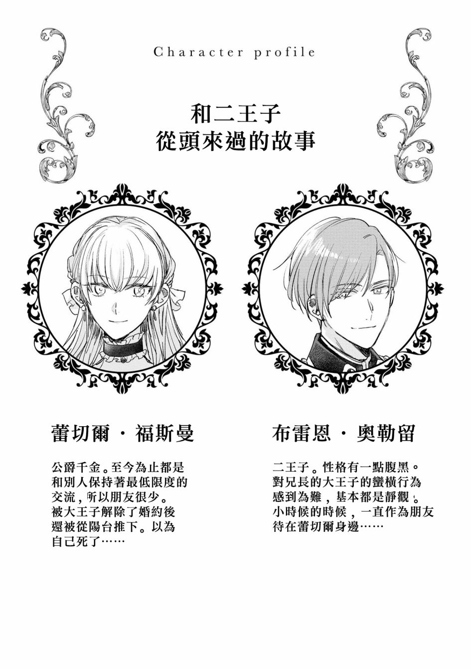 恶役千金也会得到幸福！活该卷04话图