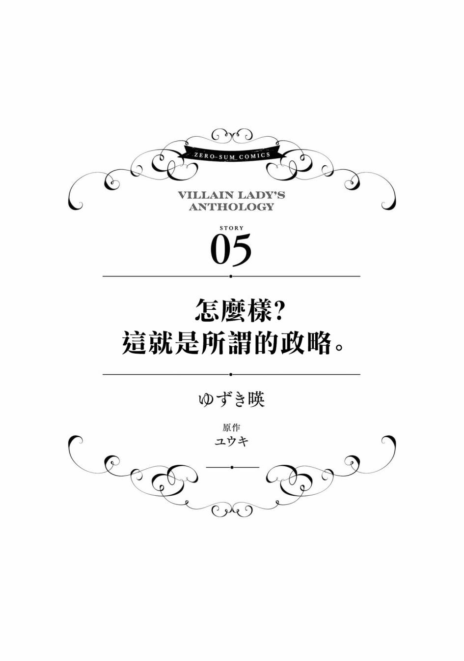 恶役千金也会得到幸福！活该卷05话图