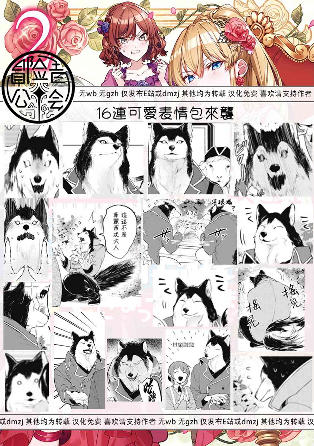 恶役千金也会得到幸福！活该卷2 01话图