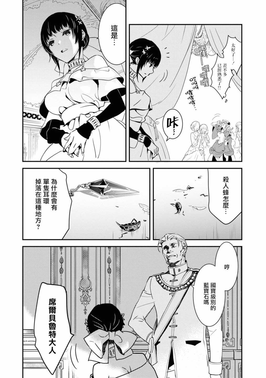 恶役千金也会得到幸福！06卷01话图