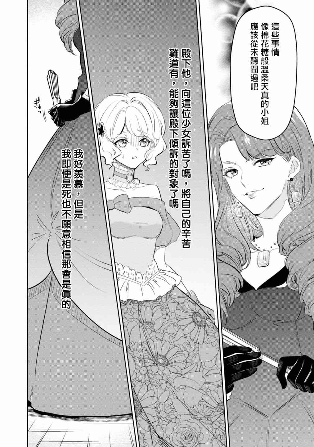 恶役千金也会得到幸福！06卷02话图