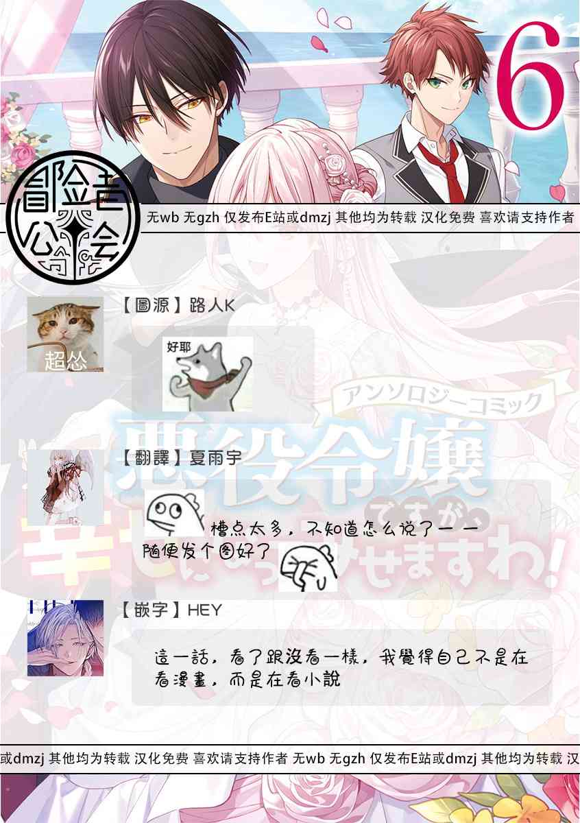 恶役千金也会得到幸福！06卷02话图