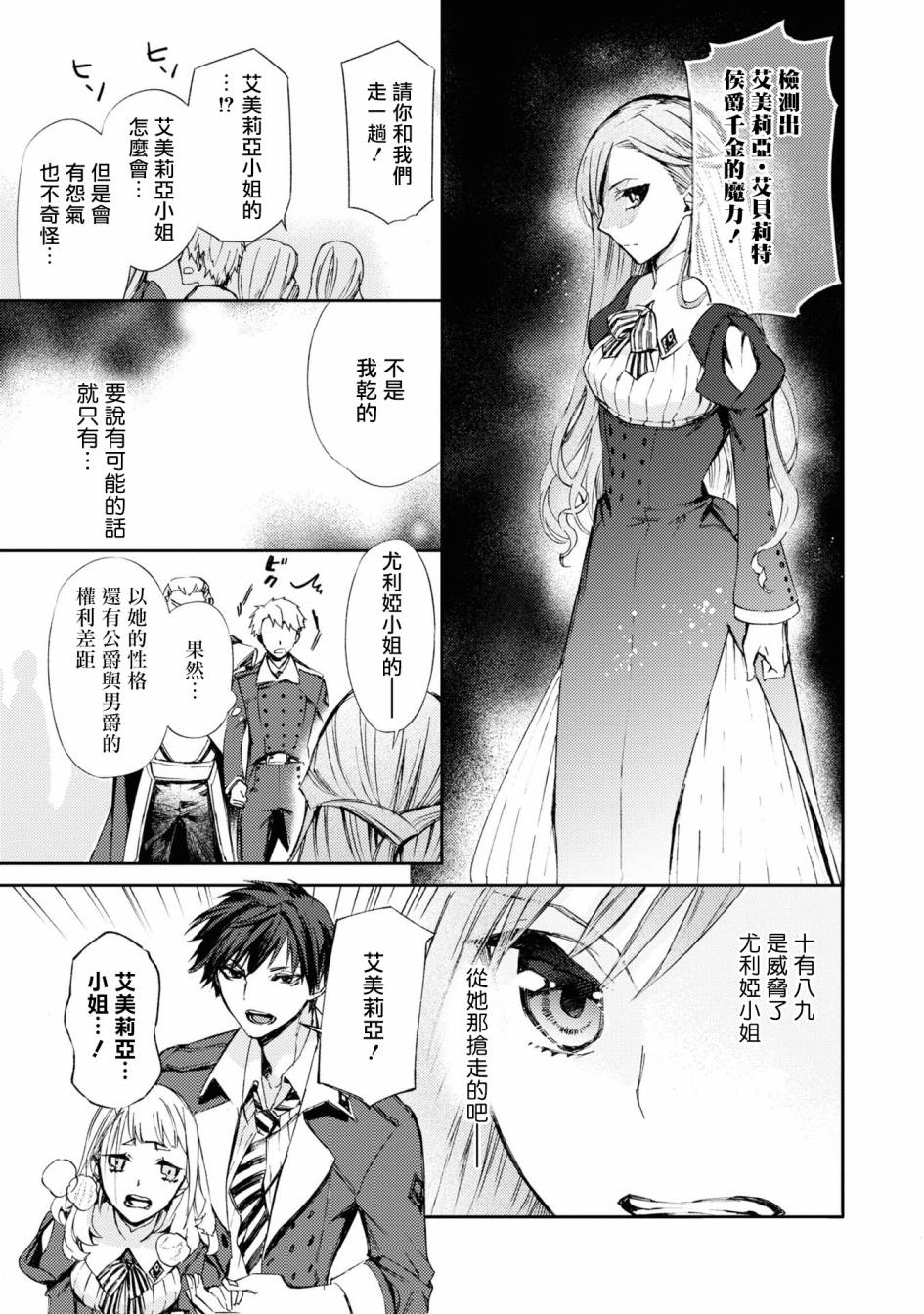 恶役千金也会得到幸福！06卷03话图
