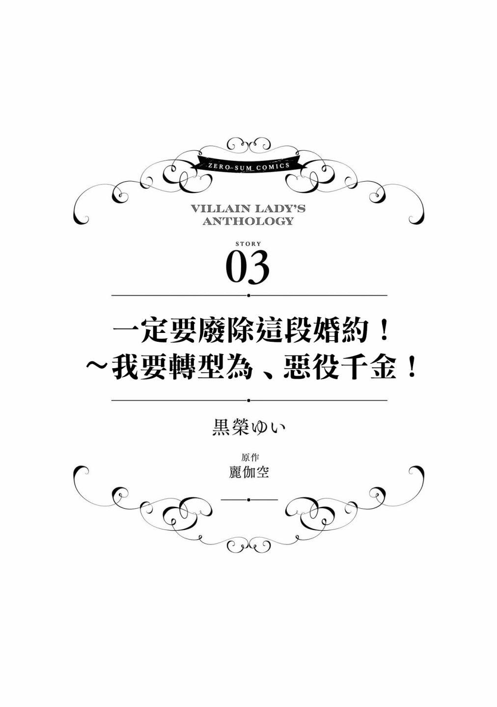 恶役千金也会得到幸福！1.3卷图