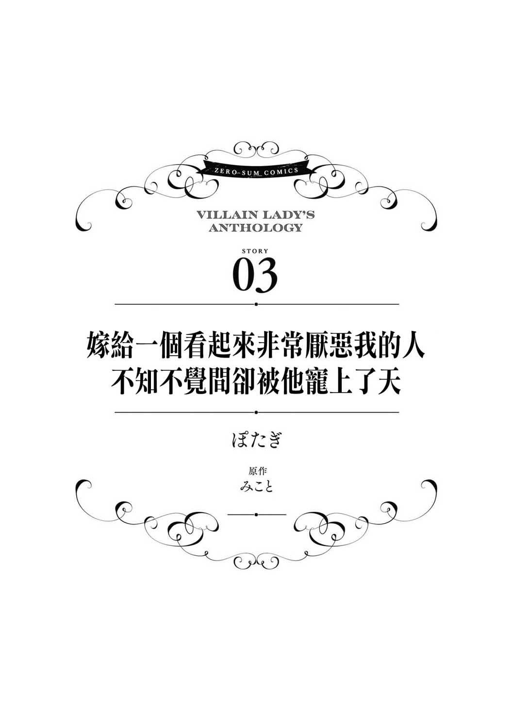 恶役千金也会得到幸福！3.3卷图