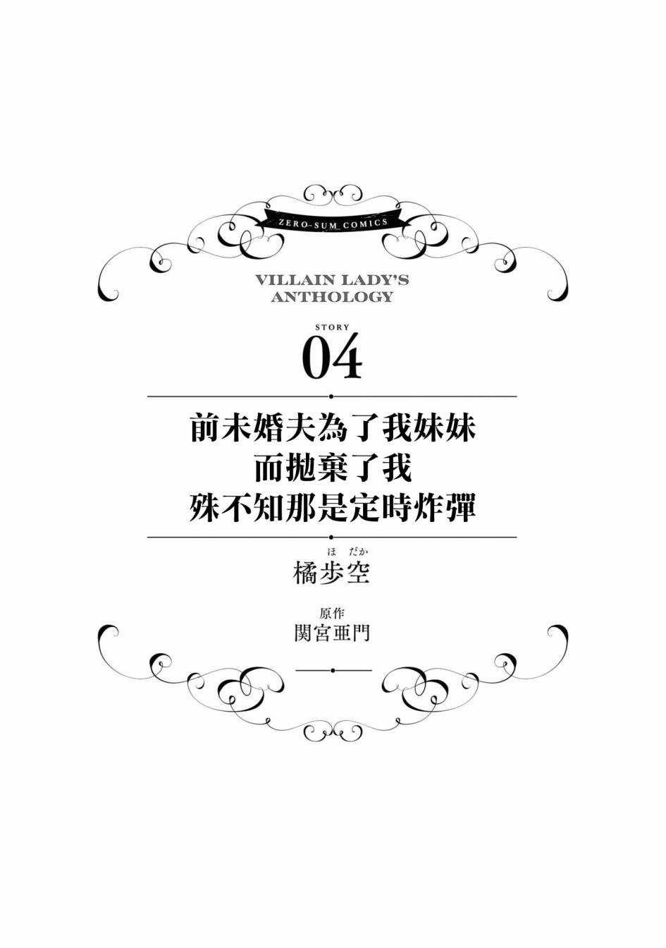 恶役千金也会得到幸福！06卷04话图