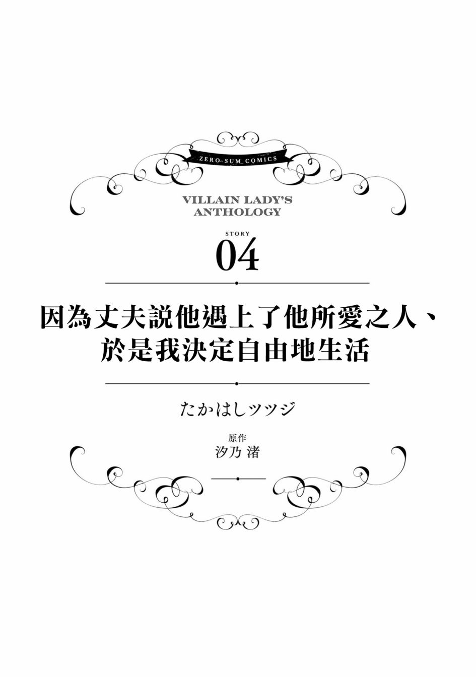 恶役千金也会得到幸福！活该卷3 第04话图