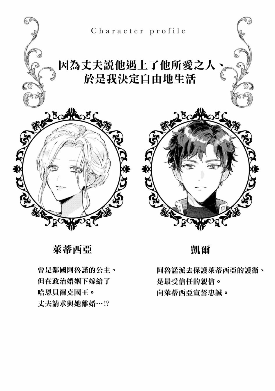 恶役千金也会得到幸福！活该卷3 第04话图