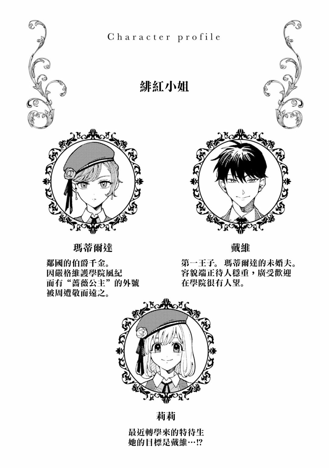 恶役千金也会得到幸福！活该卷3 第05话图