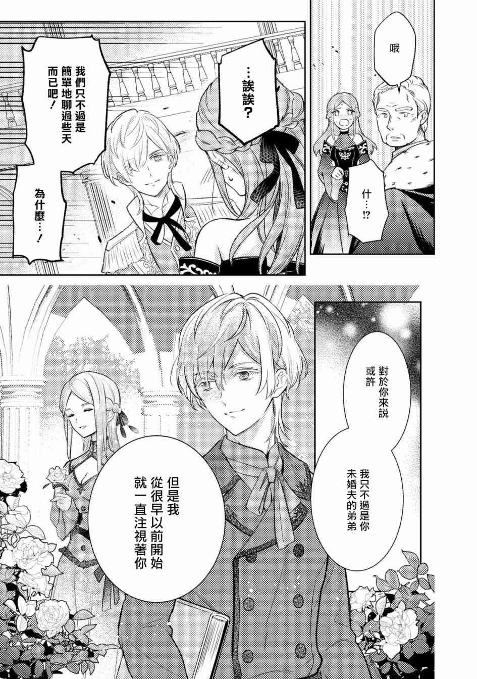 恶役千金也会得到幸福！活该卷3第06话图
