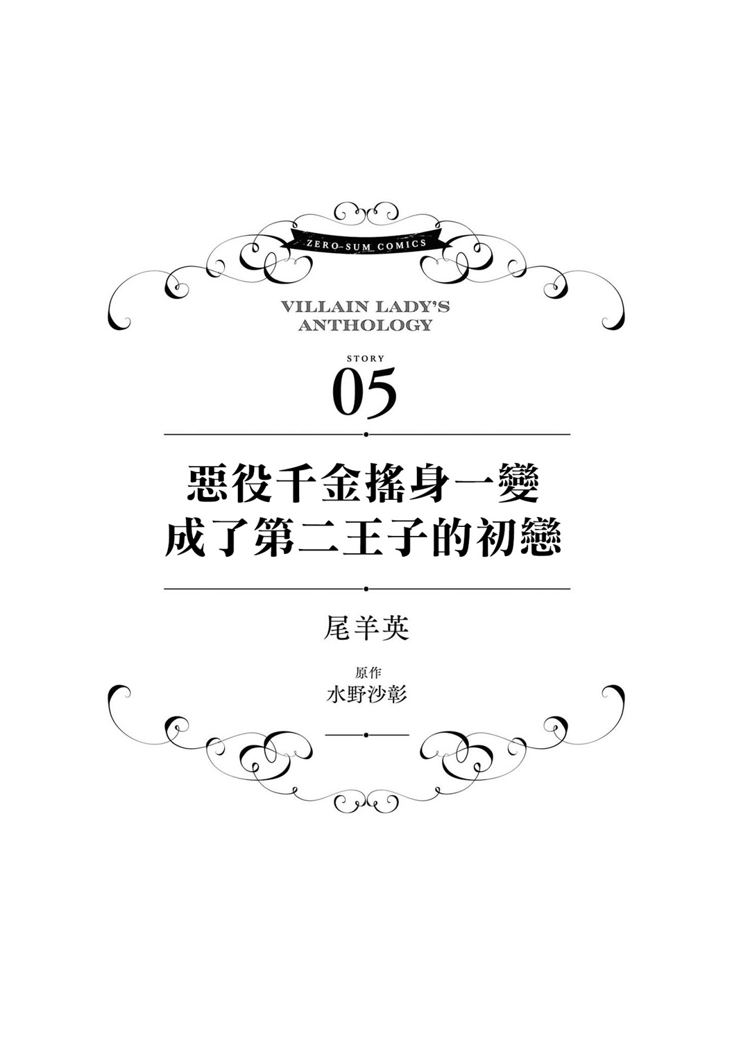 恶役千金也会得到幸福！1.5卷图