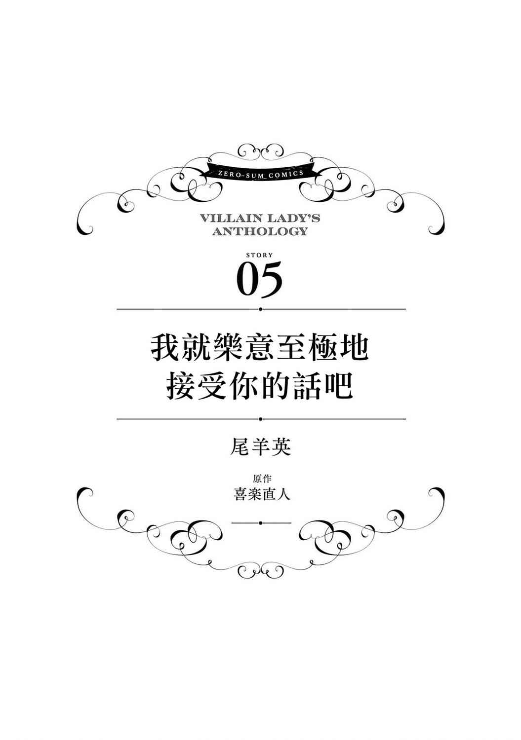 恶役千金也会得到幸福！3.5卷图